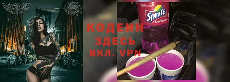 Кодеин Purple Drank Краснокаменск