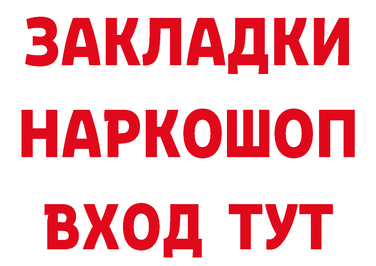 ГАШИШ Изолятор рабочий сайт площадка блэк спрут Краснокаменск